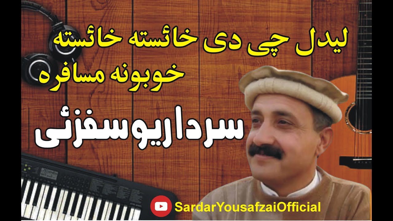 Ledal Che de Khaista Khaista Khobuna Musafara I Sardar Yousafzai Pashtu Song I Best Pashtu song