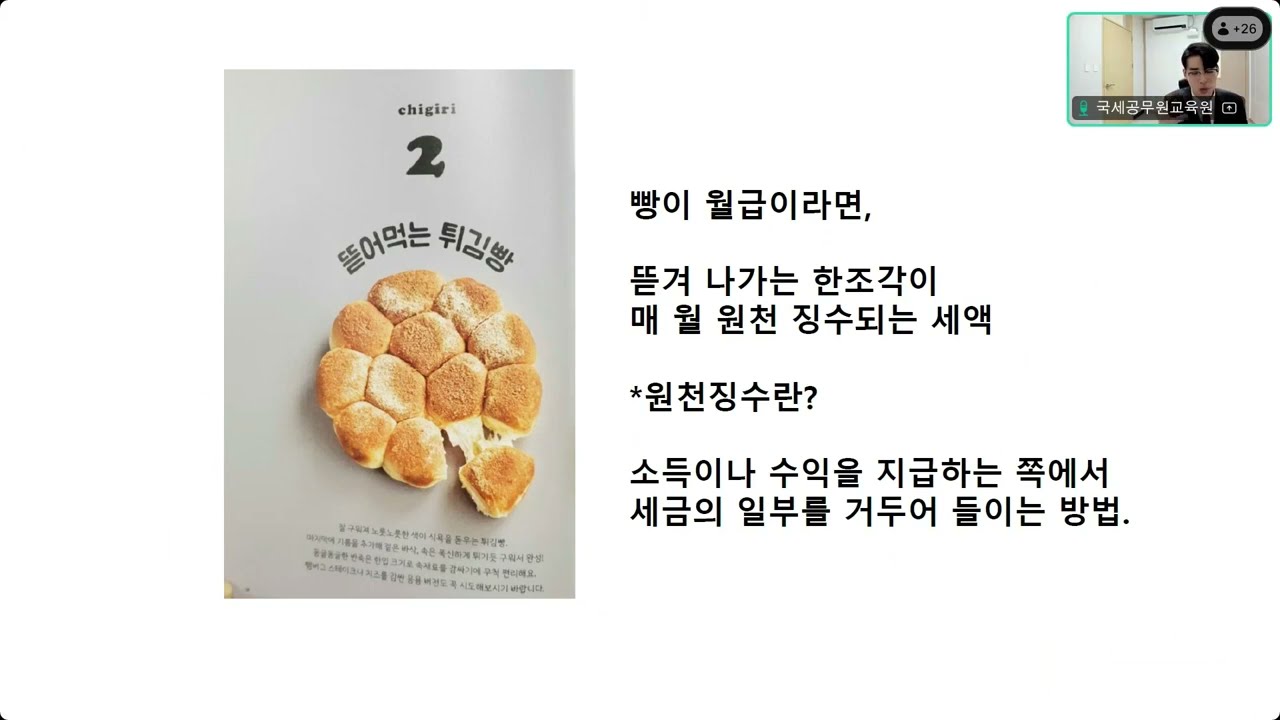 (25.03.24.)  온라인 기초세법 2 (차정현 세무사) - 원천세