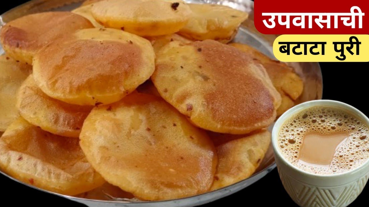 2/3 दिवस टिकणारी उपवासाची कुरकुरीत बटाटा पुरी | Batata Puri Recipe | Upvas Recipes | Upvas Fatal.