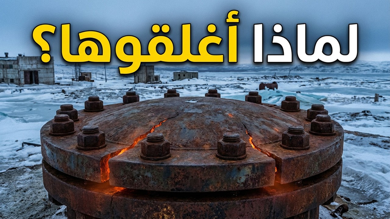 روسيا حفرت أعمق حفرة على وجه الأرض وما بداخلها مرعب! | وثائقي