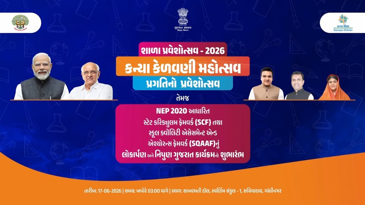 CM presides over Shala Praveshotsav 2026 meeting and dedicates various NEP projects at Gandhinagar
