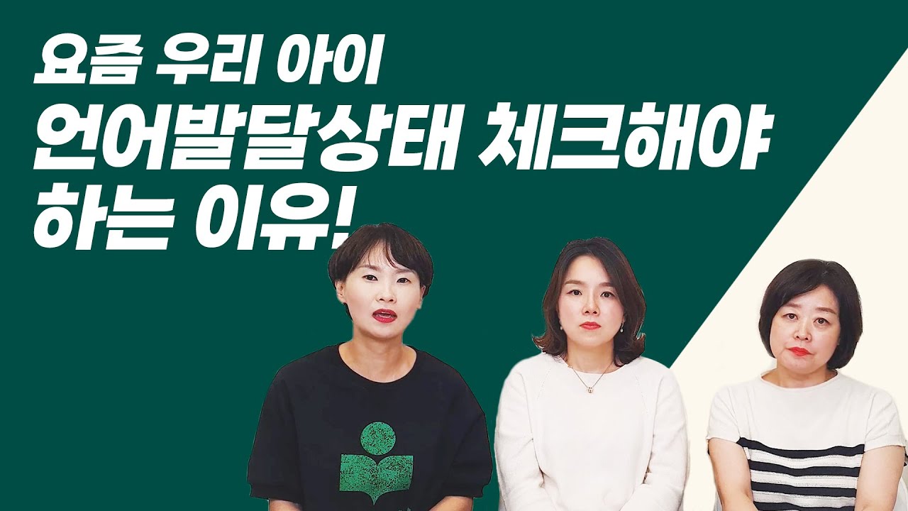 우리 아이 언어발달 잘 이루어지고 있나요? 언어발달상태 체크해야하는 이유