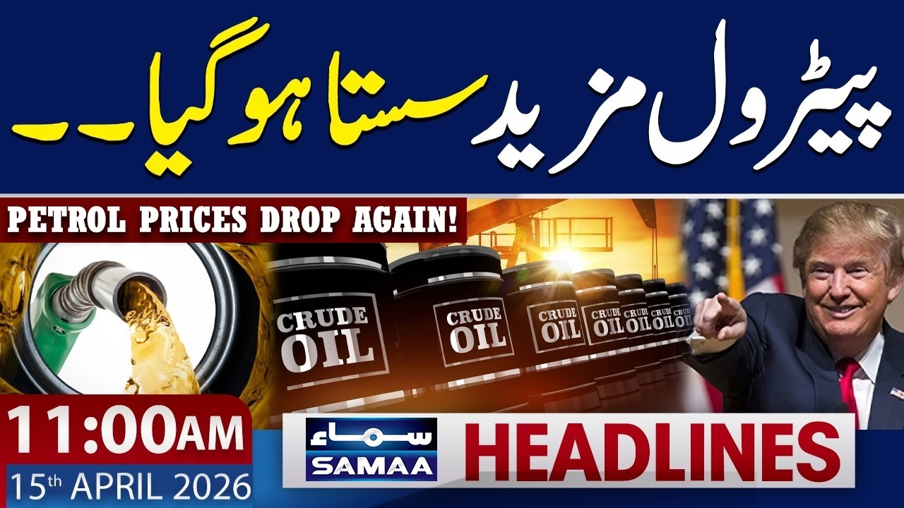 Petrol Prices Reduced Again | 11 AM News Headlines | 15 April 2026 | Samaa News Global