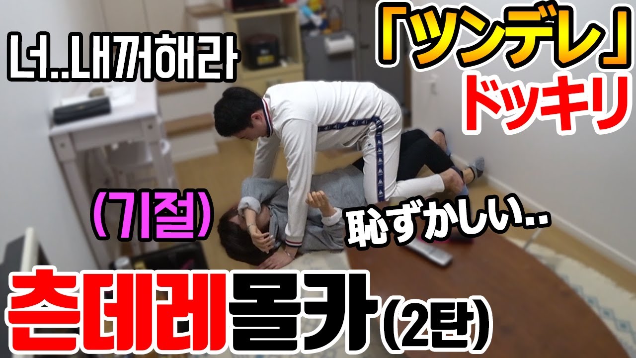 ENG)[몰카] 일본 여자들이 난리난다는 ‘행동 츤데레'.. 일본인 여자친구에게 해줬더니 반응이ㅋㅋㅋㅋㅋㅋㅋㅋ