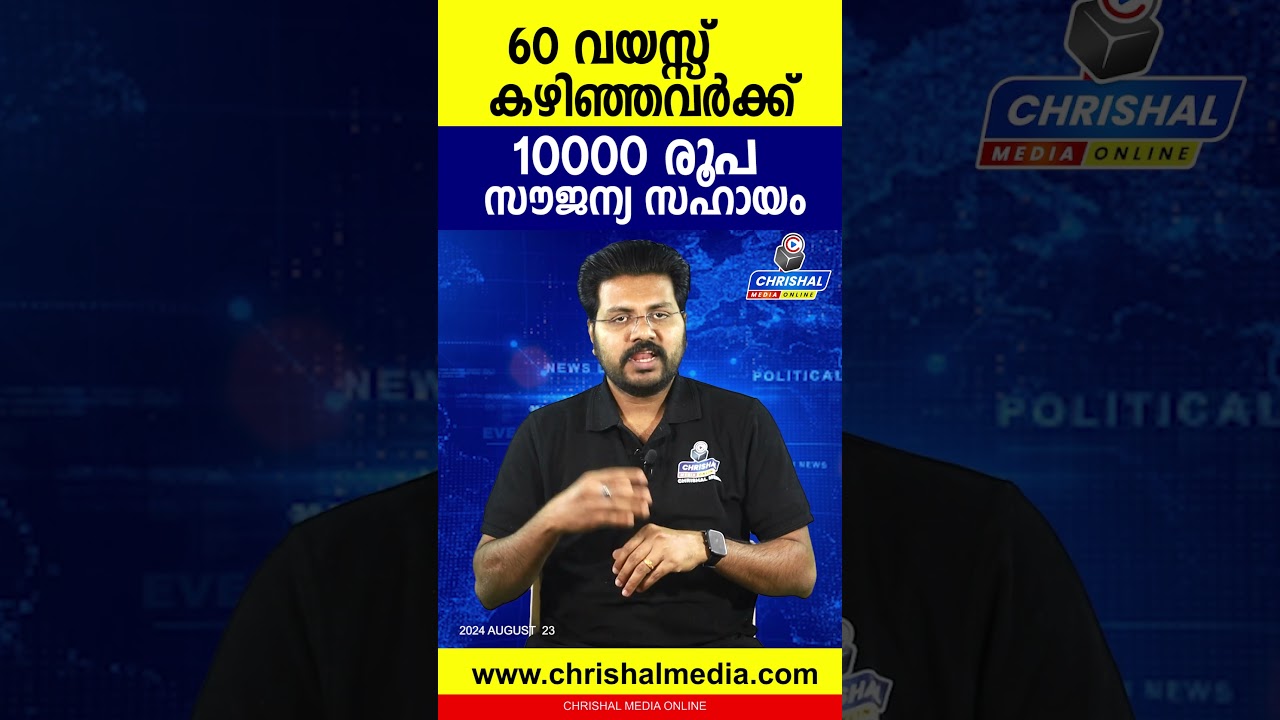 Free assistance of Rs. 10,000 for those above 60 years of age. You can apply under the Mandahasam scheme.
