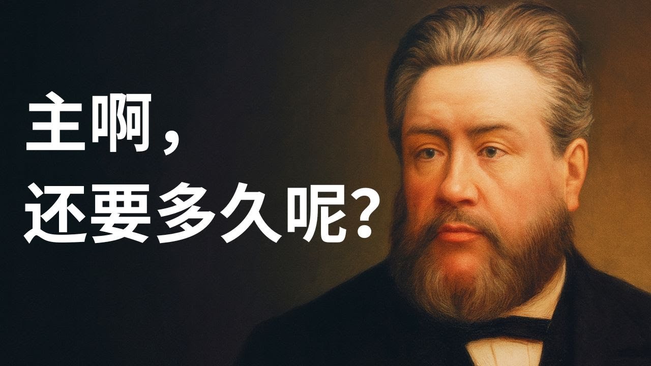 司布真：寡妇与法官_教你如何坚持不放弃
