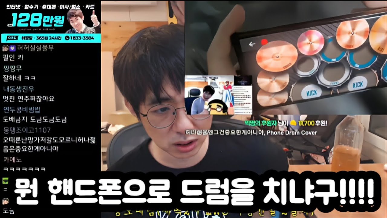 [케인 반응] 뭔 핸드폰으로 드럼을 치냐구!!! 코발진 하는 나 (오때론 폰드럼 커버)