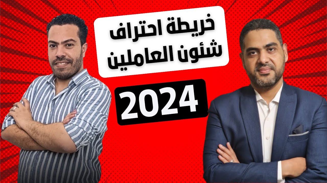 شئون العاملين خطوة بخطوة | خريطة احتراف شئون العاملين