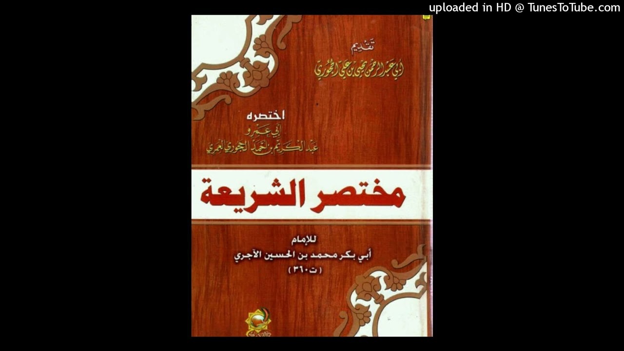 الشيخ عبد الكريم الحجوري حول مقتل عثمان بن عفان