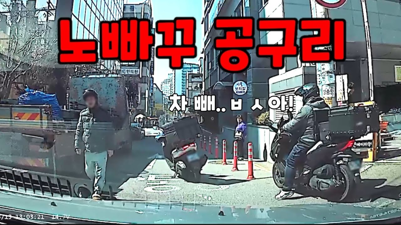 배달오토바이 정지 버튼.....도참시 블랙박스 : 2026 최신블박영상