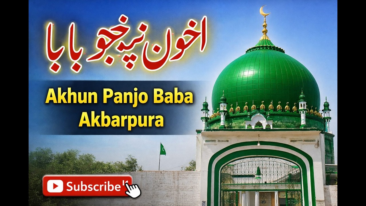 You Won’t Believe the History of This Shrine in KP! Akhund Panju baba shrine
