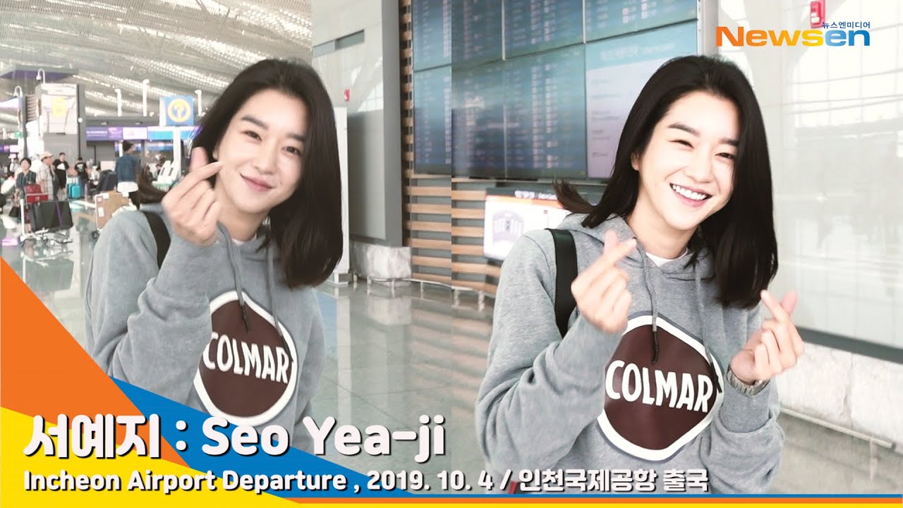 서예지(seo_yea_ji), 아름다운 미모 앙증맞은 하트 [NewsenTV]