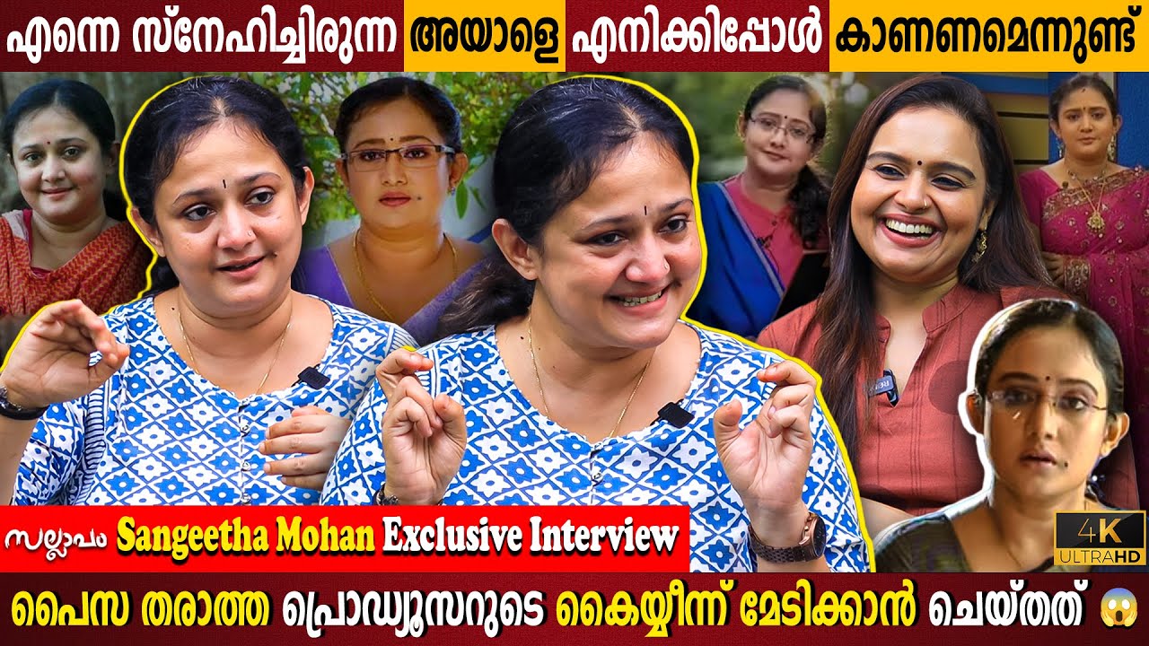 Sangeetha Mohan Exclusive Interview | Struggles In Industry | Mammootty | Milestone Makers