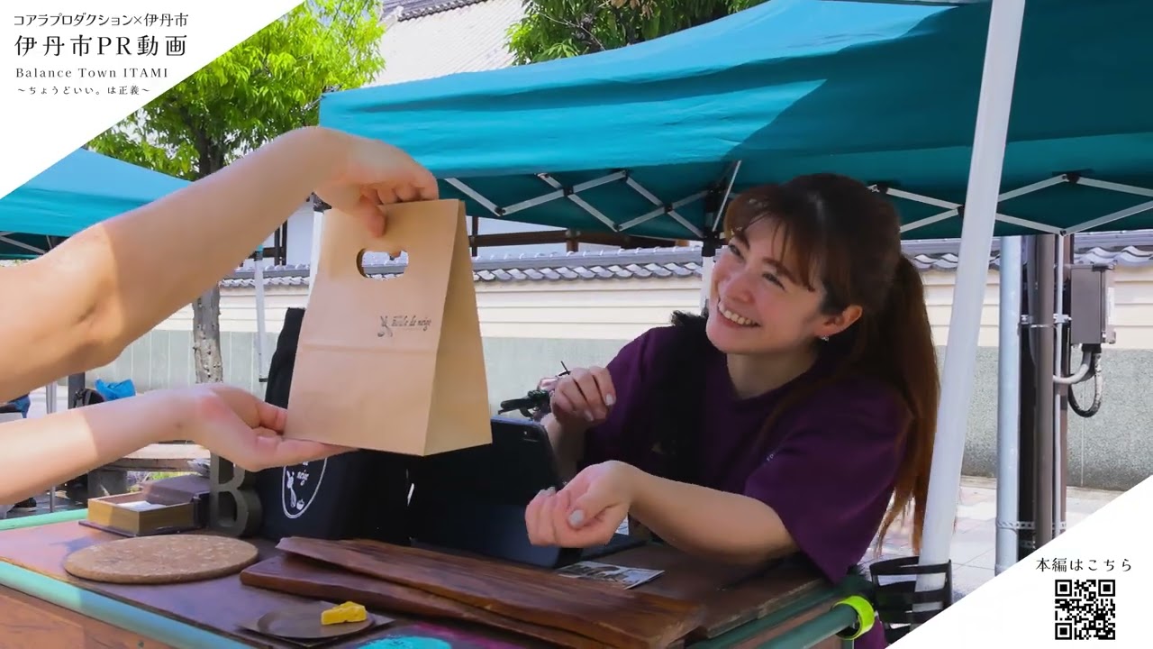 伊丹市PR動画「Balance Town ITAMI」（60秒・横）
