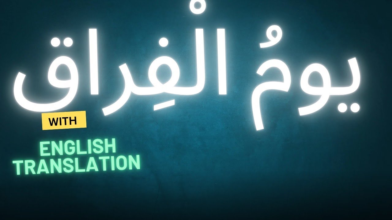 yaumul firaq with english translation يوم الفرق مع كلمات الانجيليزيه