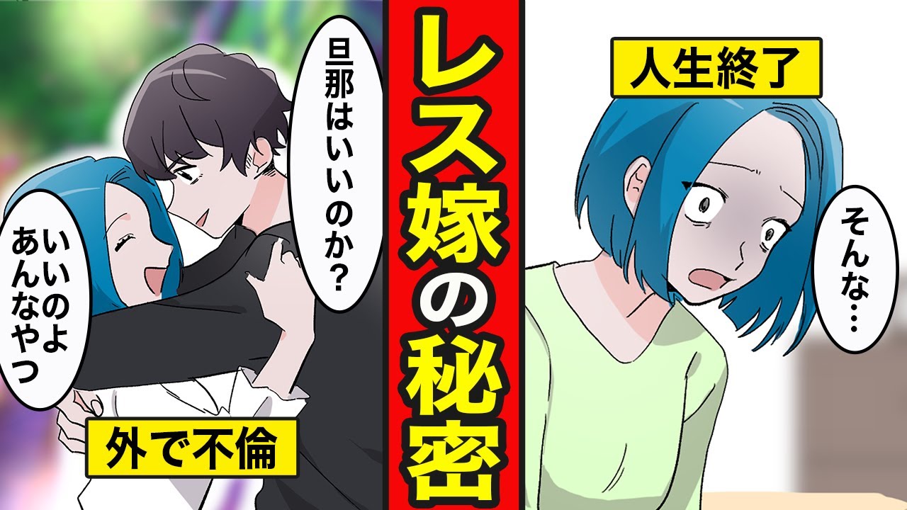 【浮気漫画】セックスレスな嫁が実は裏でヤってた。不倫妻に復讐を【復讐コンサル】