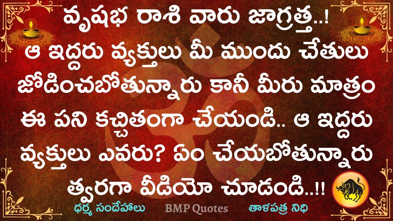 వృషభ రాశి వారికి ఆ ఇద్దరు వ్యక్తులు చేతులు జోడించబోతున్నారు..వారు ఎవరు? || Vrushabha Rasi 2025