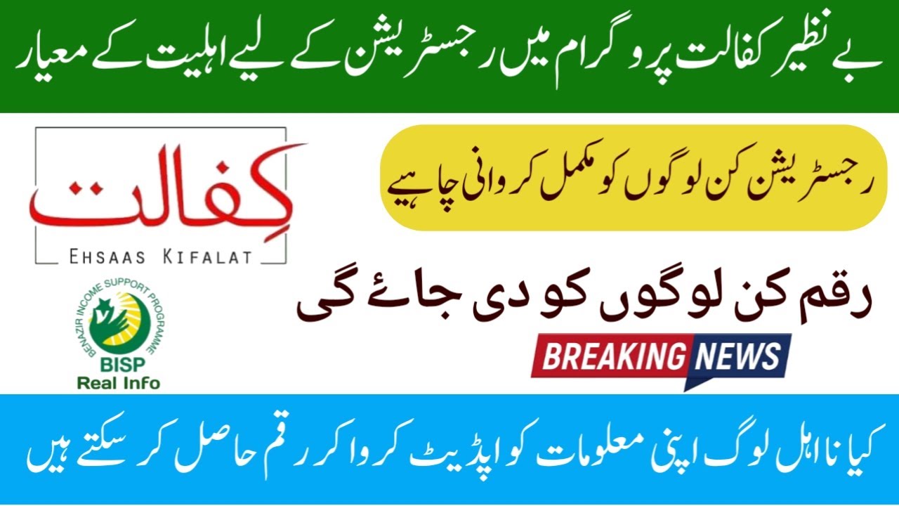 Benazir kafalat program October 2025 /bisp kafalat program payment / 8171