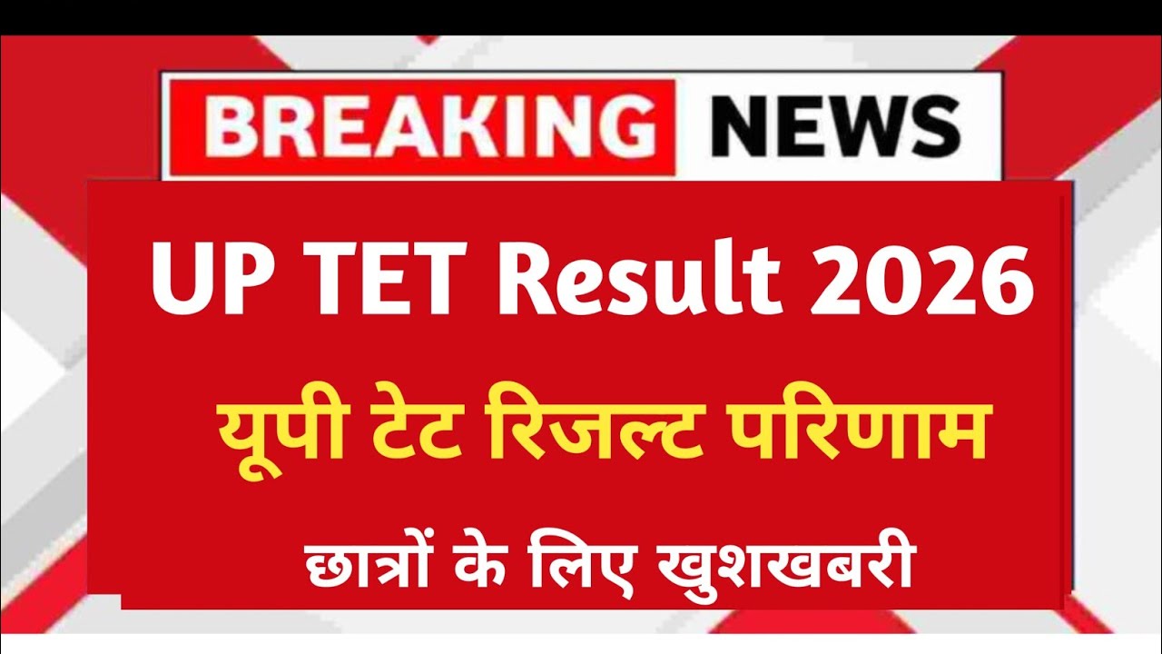 UP Tet Result 2026 Scorecard | Up tet Result date| UP Tet Result out Check ✅ #uptetresult2026 