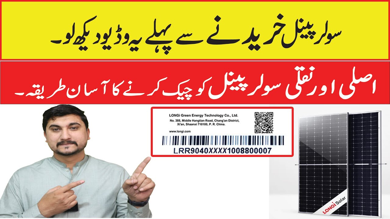 How To Check Longi A Grade Solar Panel | A Grade Solar Panel Testing | Mr Engineer