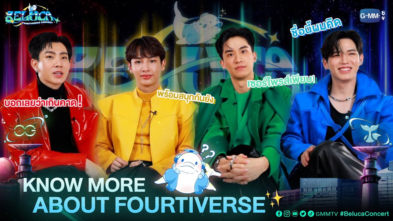 KNOW MORE ABOUT FOURTIVERSE 💚💙 มารู้จักจักรวาลแห่งความสนุกของพวกเขาพร้อมกัน!