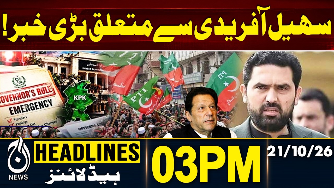 KP Governor Rule | Sohail Afridi | Imran Khan | Petrol Price Update | 3PM HEADLINES 21 OCT 2026