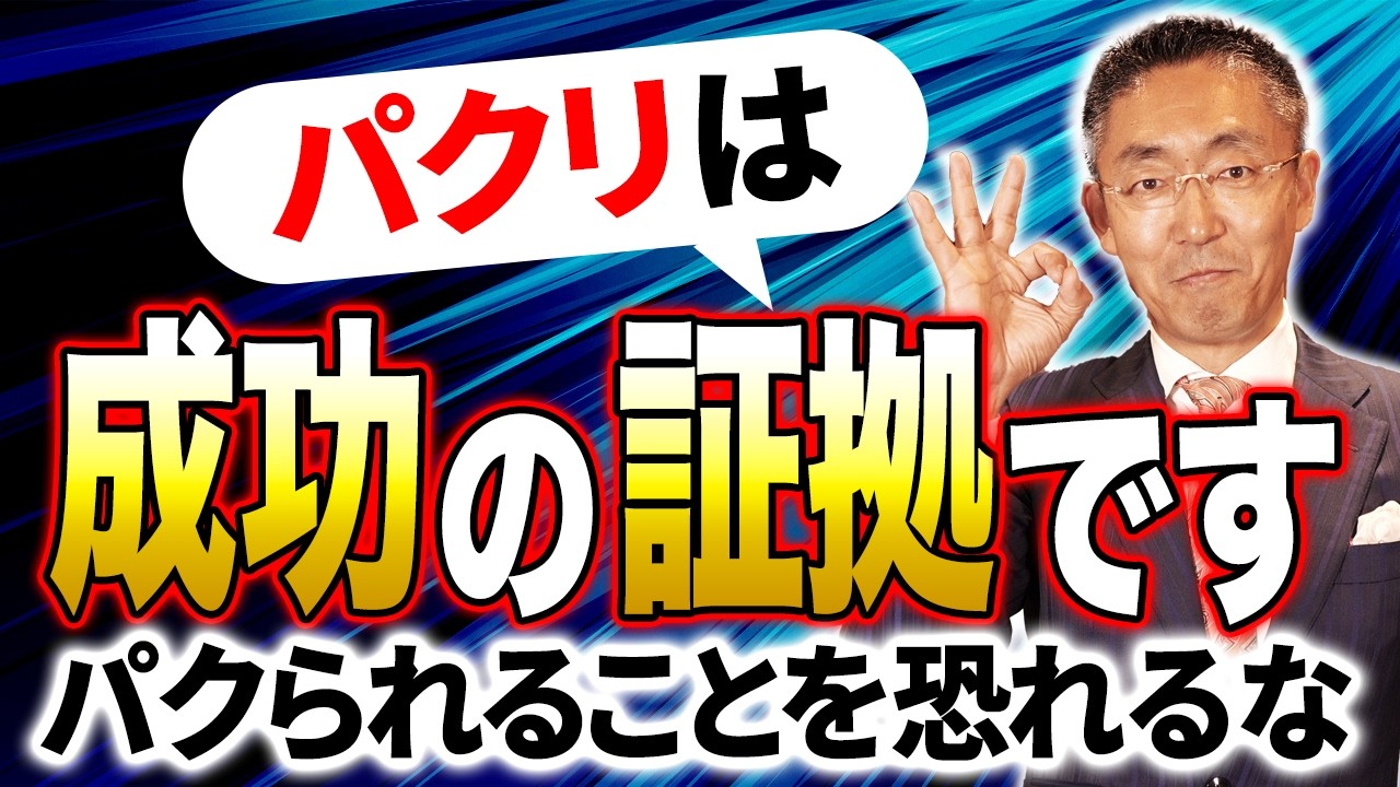 【ノウハウ流出の恐怖】コンサルタントが陥る「出し惜しみ」の罠とは？パクられることを恐れるほど選ばれなくなる残酷な真実と、飽和市場で勝ち残るための唯一の戦略