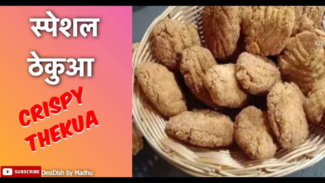 खस्ता ठेकुआ रेसिपी | स्वादिष्ट ठेकुआ बिना सांचे के | Bihar ka special Thekua |छठ स्पेशल ठेकुआ | खजूर