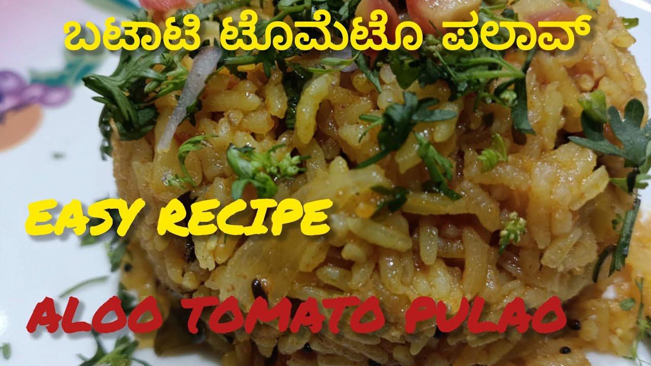 Easy recipe aloo tomato pulao ಹತ್ತೆ ನಿ /ಲ್ಲಿ ರೆಡಿ ಬಟಾಟಿ ಟೊಮೆಟೊ ಪಲಾವ್
