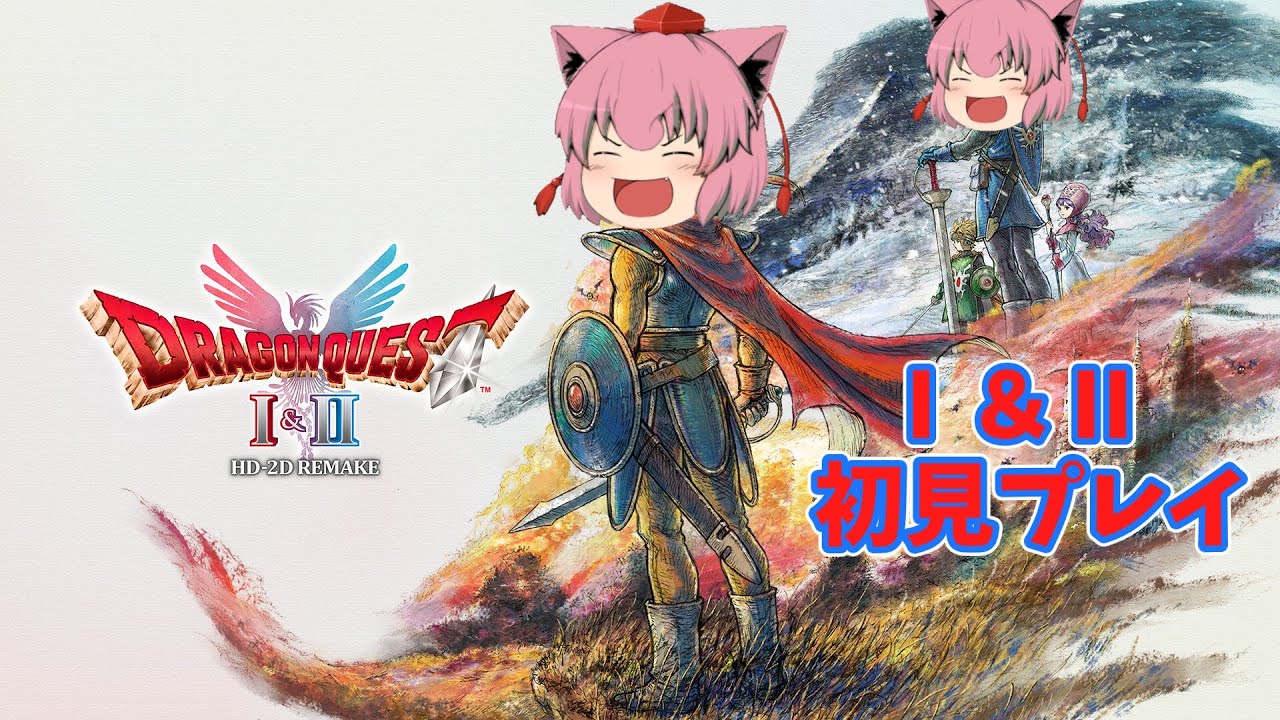 【ドラクエⅡ】ようやくハーゴンの所に乗り込む！！ドラクエⅡ初見プレイ配信！！パート11