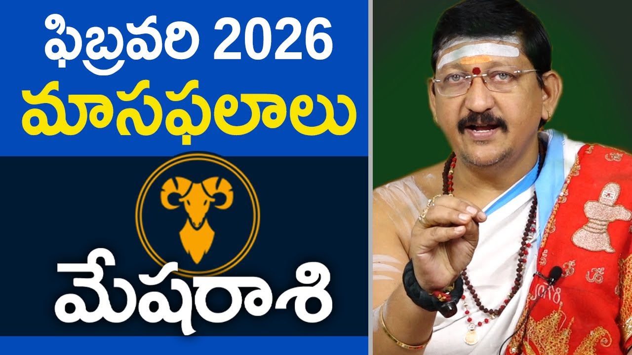 మేషరాశి, Aries Horoscope February2026 Predictions by Dr. Bachampally Santosh kumar Sastry