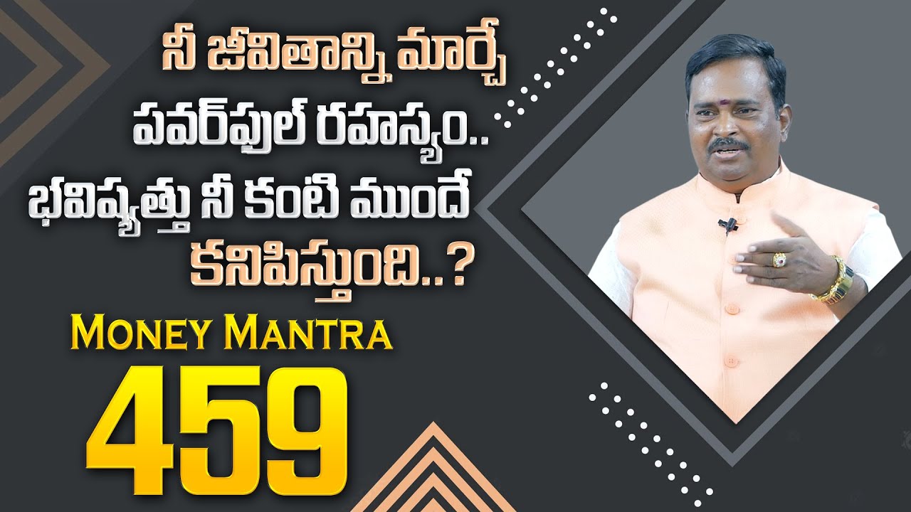 Anantha Latest Money Mantra - 459 | Life Changing Powerful Secret | Success | Vedic Astro