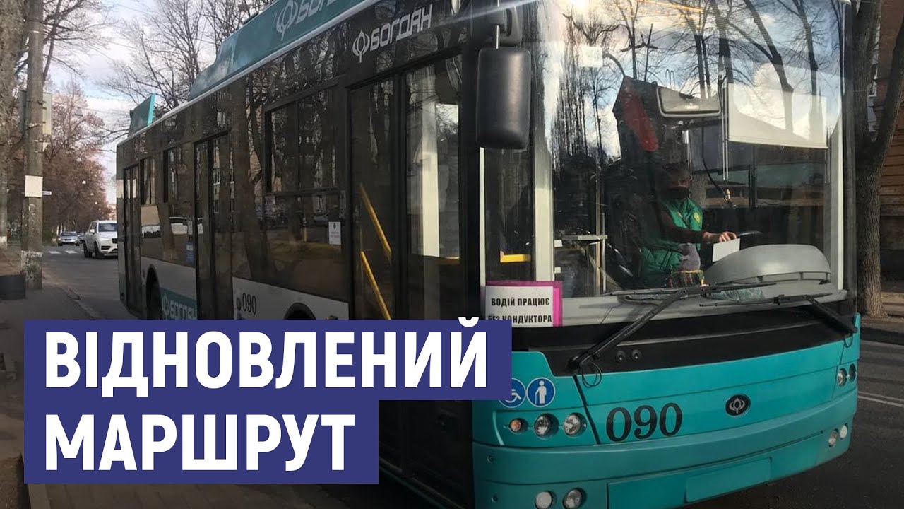 З 1 листопада у Сумах відновлюють тролейбусний маршрут, який не працював 10 років