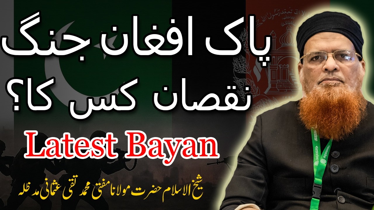 Pak Afghan Jung Nuqsan Kis Ka? | Mufti Taqi Usmani New Bayan | Mufti Taqi Usmani