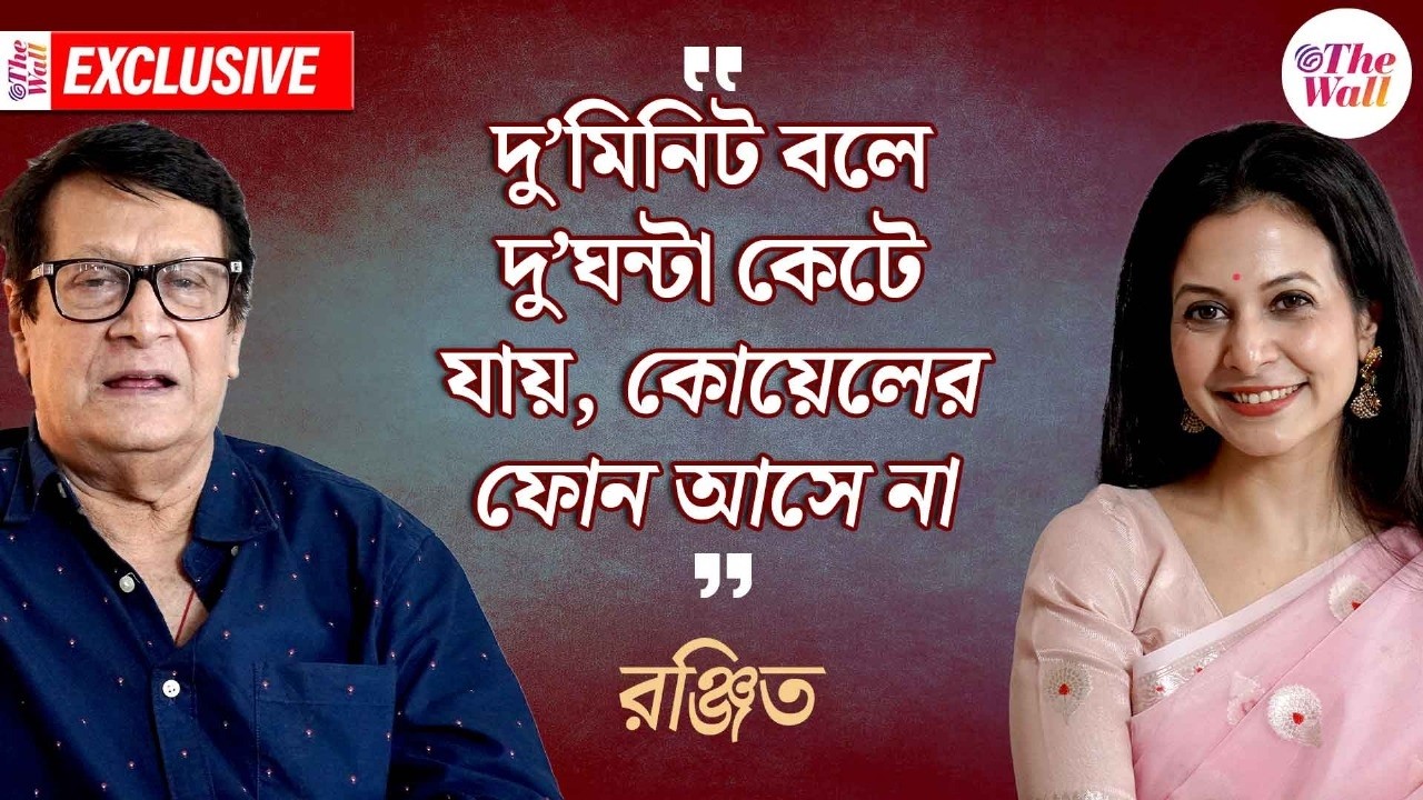 Bangla Entertainment | Sharthopor | Ranjit Mallick | সংবেদনশীল বাংলা ছবি হারিয়ে যাচ্ছে: রঞ্জিত