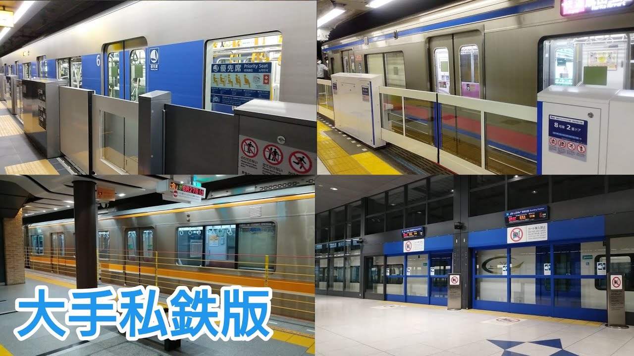 【関東が圧倒的多い】日本三大都市圏大手私鉄鉄道路線ホームドア稼働集 2023年版