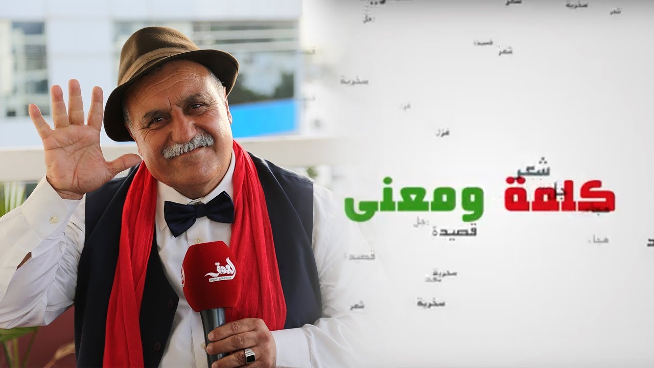 بوعزة صنعاوي.. زجال مغربي يتحدى بسخريته الخطوط الحمراء في السياسة والجنس