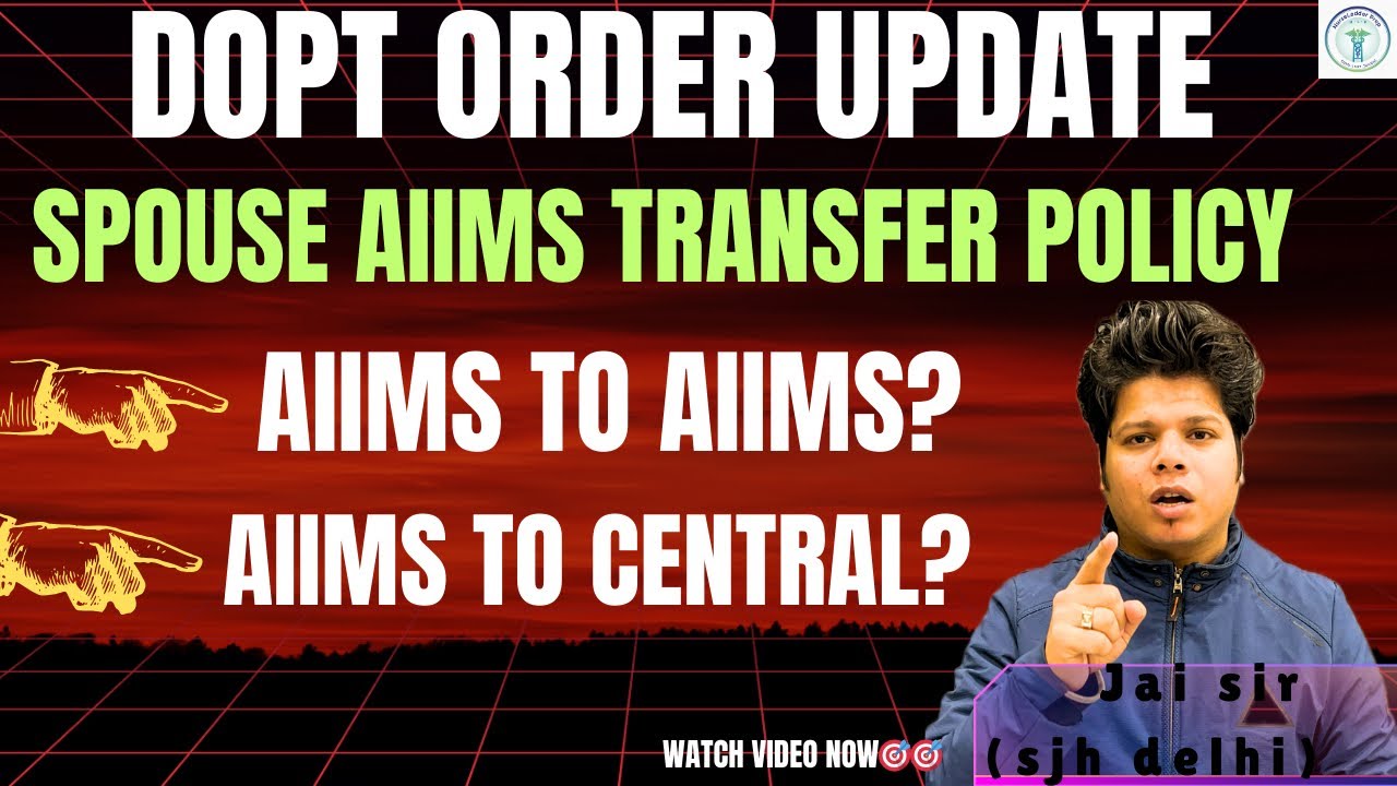 DOPT का बड़ा आदेश❗ AIIMS SPOUSE TRANSFER POLICY EXPLAINED &ndash; AIIMS TO AIIMS & AIIMS TO CENTRAL?