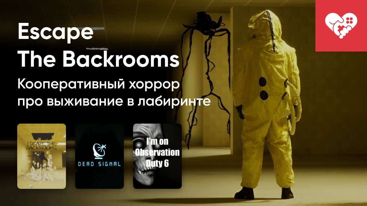 Стрим от 31/10/2023 – ESCAPE THE BACKROOMS, DEAD SIGNAL, I'M ON OBSERVATION DUTY 6. Часть 2