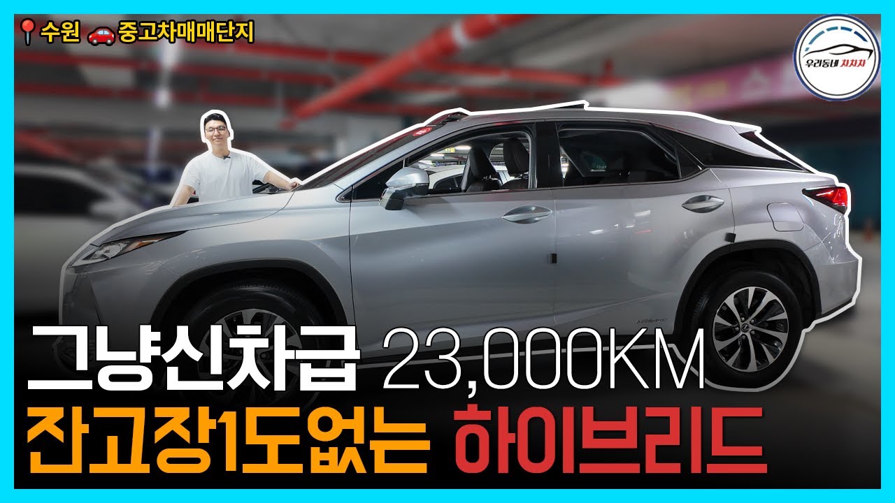 잔고장 없기로 유명한 2만km 1인소유인 렉서스rx450h중고 #rx450h