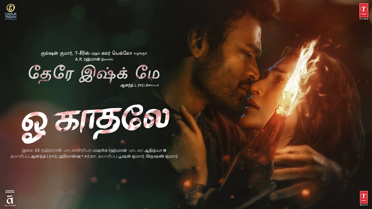 O Kadhale (Song) | Tere Ishk Mein | Dhanush, Kriti | AR Rahman,Adithya RK | Aanand L Rai | Bhushan K