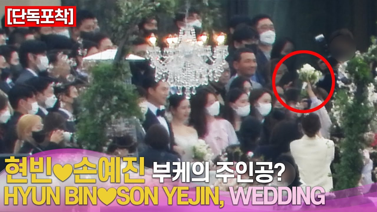 [단독] 현빈♥︎손예진 결혼식, 부케의 주인공? | HYUN BIN♥︎SON YEJIN, WEDDING