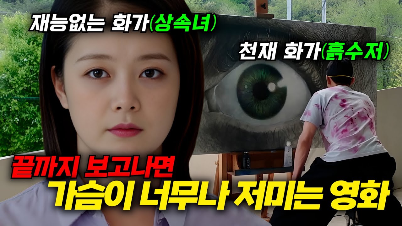 처음에는 그저 그런 로코인 줄 알고 아무 생각 없이 봤다가 마지막 엔딩에서 미친 감동과 여운을 느끼며 마음을 따듯하게 해주는 새해 최고의 영화