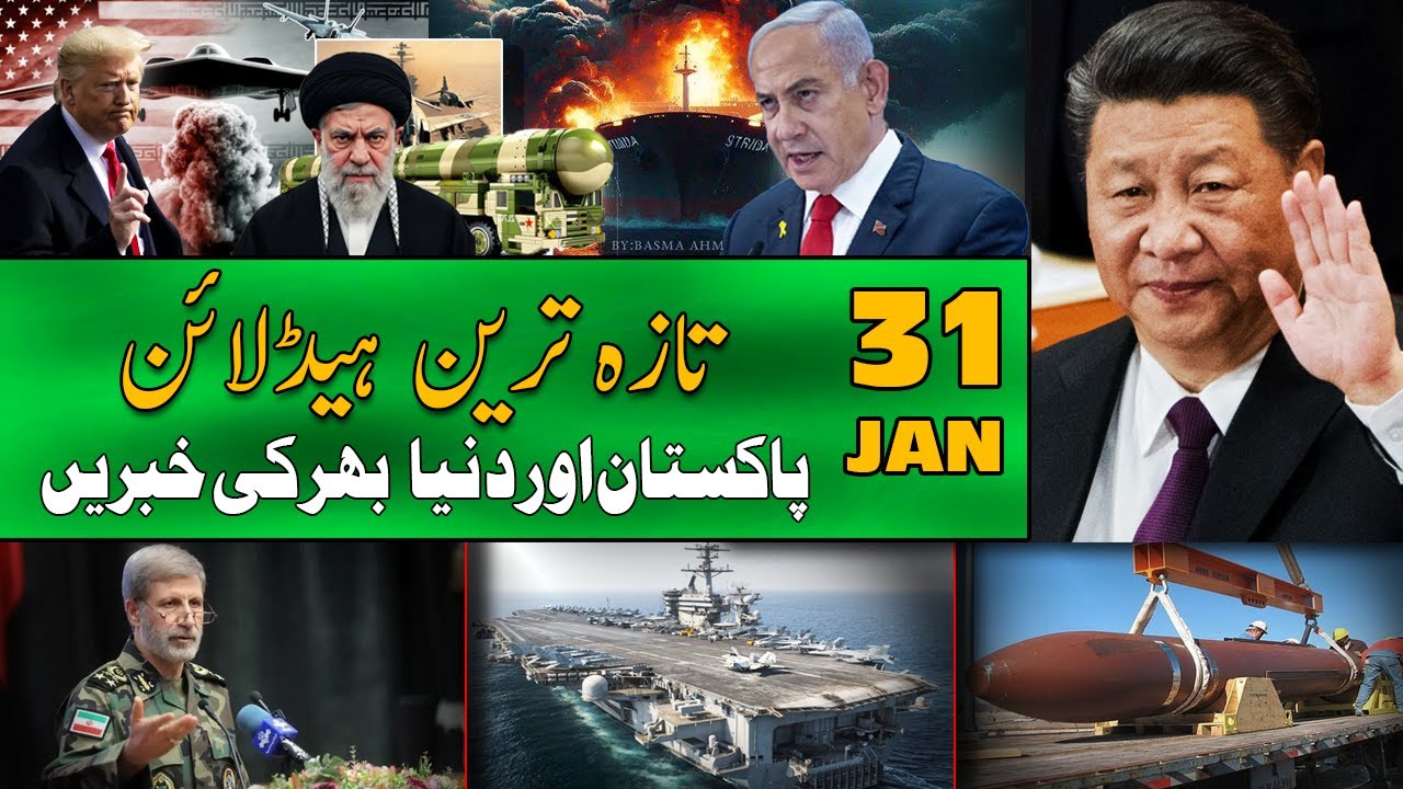 ALIF NAMA Latest Headlines | Today Important News | 31 January 2026| آج کی تازہ ترین خبریں
