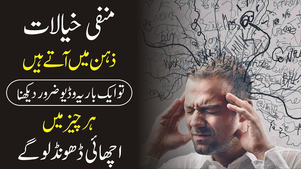 Positive Thinking urdu hindi | Mind Changing Motivational Speech | Inspirational Video