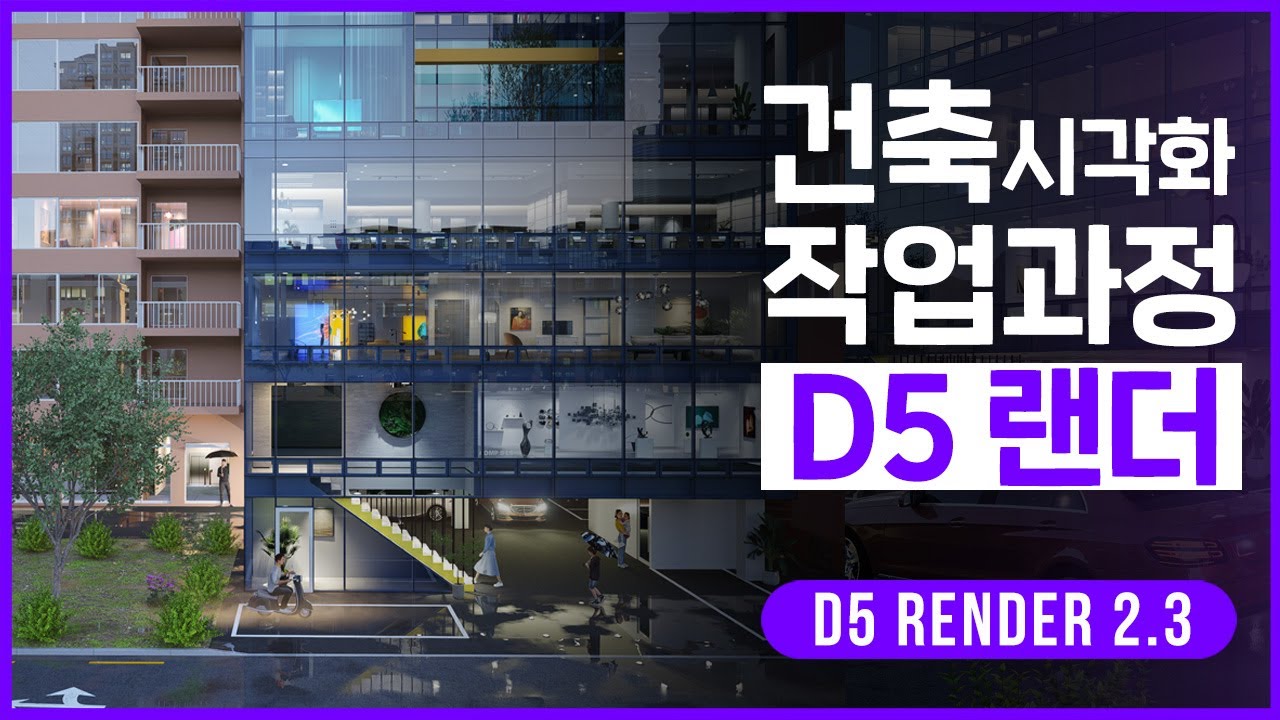 D5 RENDER Architectural Visualization