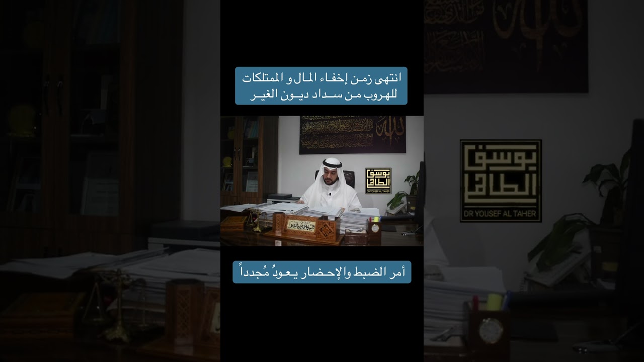 في الكويت أمر الضبط والإحضار وحبس المدين يعودان من جديد