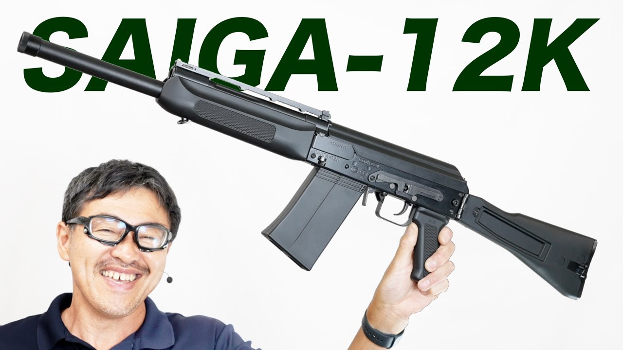 SAIGA-12K ガスブローバック ショットガン 東京マルイ 三発同時発射 エアガンレビュー サイガ