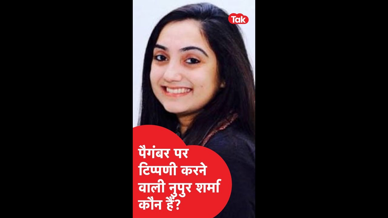 Nupur Sharma: Who is Nupur Sharma, the woman who commented on the Prophet?