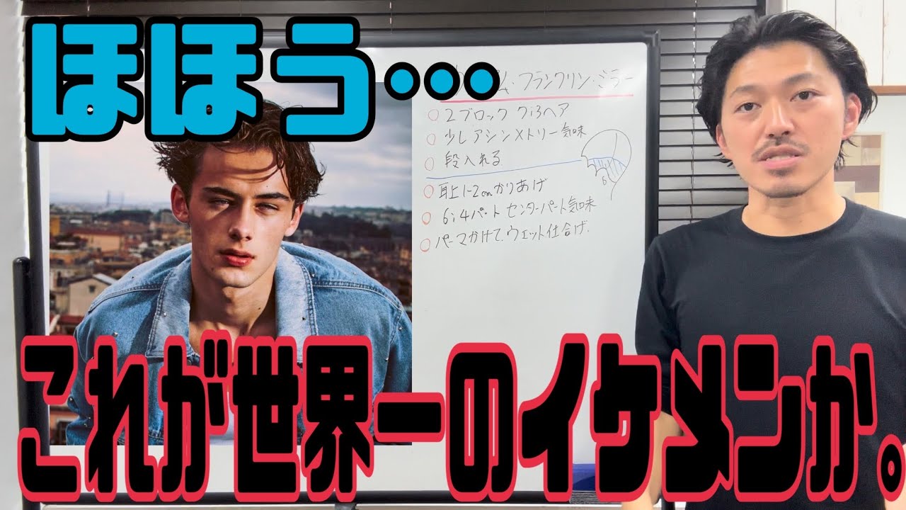 [ウィリアム・フランクリン・ミラー]ヘアスタイル解説とオーダー方法♪